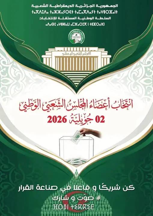 The start of the election process for the members of the People’s National Assembly