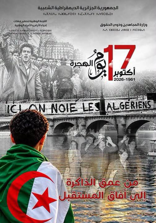 National Day of Migration, commemorating the 65th anniversary of the demonstrations of 17 October 1961. Under the slogan: “From the Depths of Memory to the Horizons of the Future.”